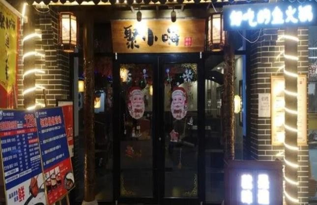 聚小嗨鱼火锅