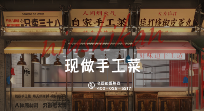 牛市坎火锅加盟