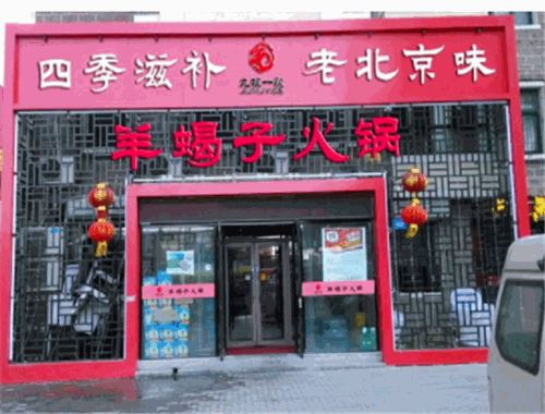 九牧一歌羊蝎子火锅加盟