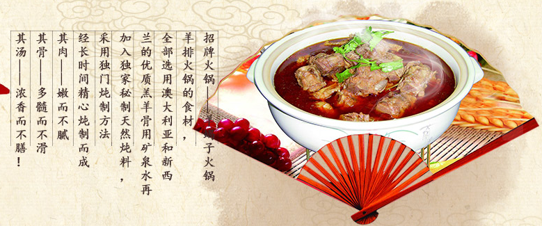 香溢锅羊蝎子加盟