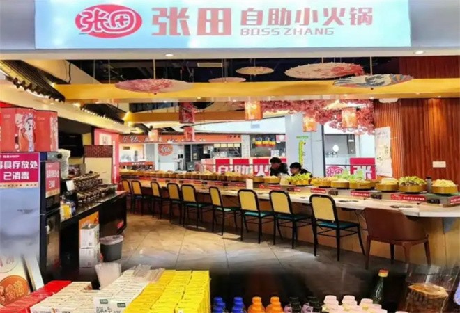 张田自助小火锅加盟