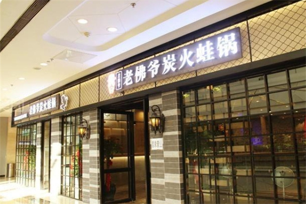 老佛爷火锅加盟