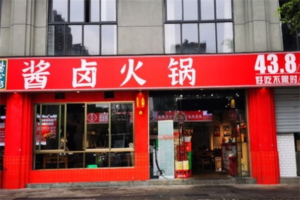 酱心坊酱骨火锅加盟