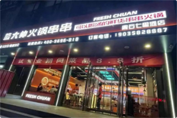 签大帅火锅串串加盟