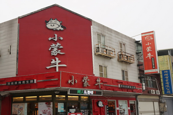 小蒙牛火锅加盟