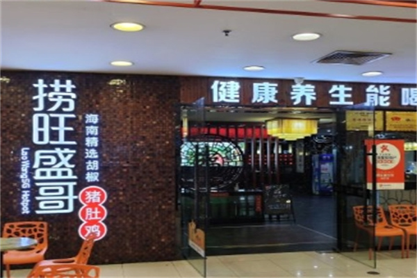 捞旺盛哥猪肚鸡加盟