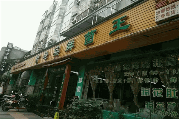 吉老实火锅加盟