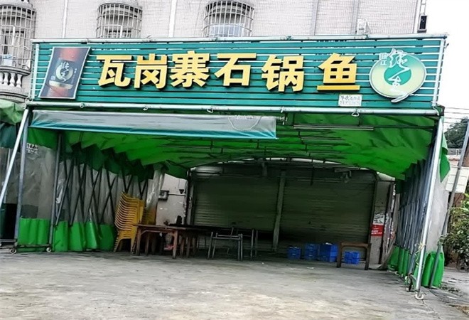 瓦岗寨石锅鱼加盟