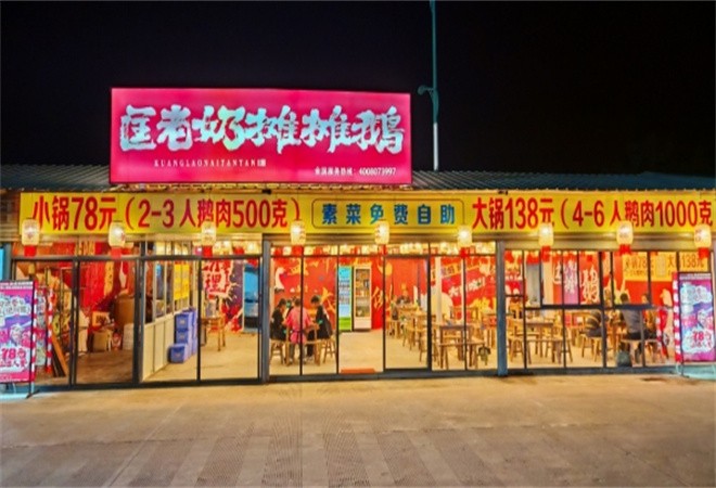 匡老奶摊摊鹅加盟
