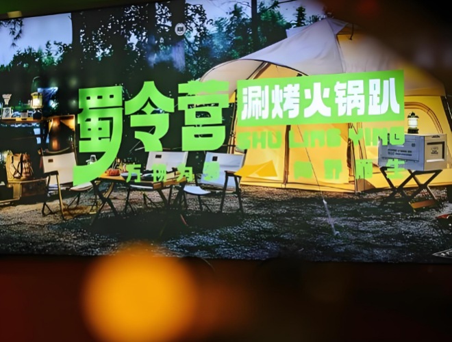 蜀令营涮烤火锅趴加盟 蜀令营涮烤火锅趴加盟