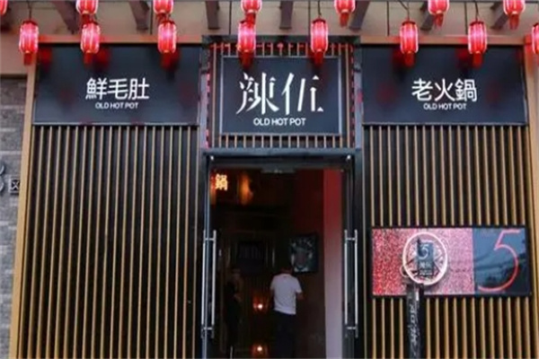 辣伍鲜毛肚火锅加盟
