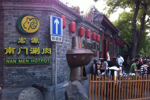 宏源南门涮肉加盟