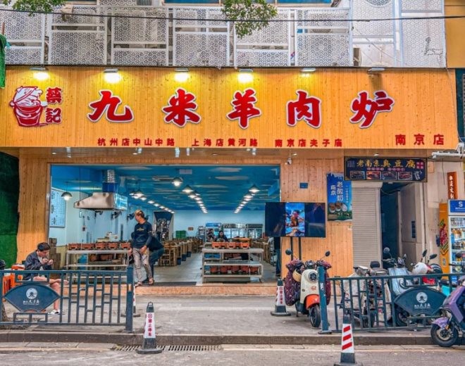 蔡记九米羊肉炉加盟