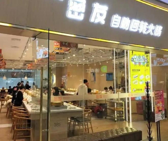 密友回转自助火锅加盟
