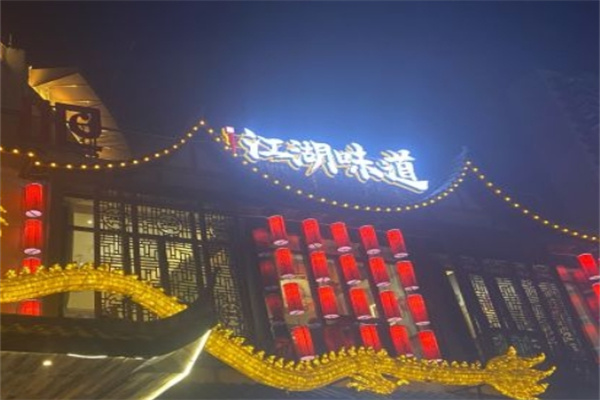 江湖味道火锅加盟
