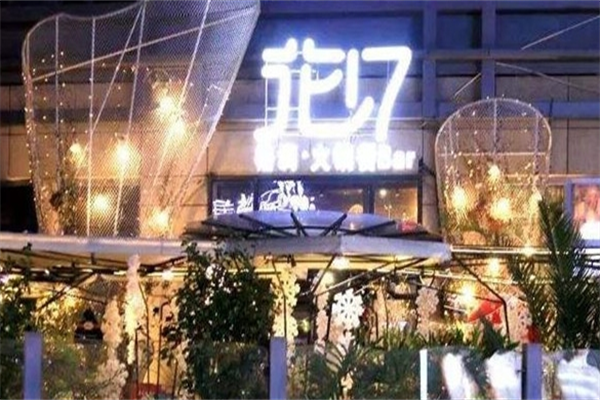 花十七格调火锅餐吧加盟