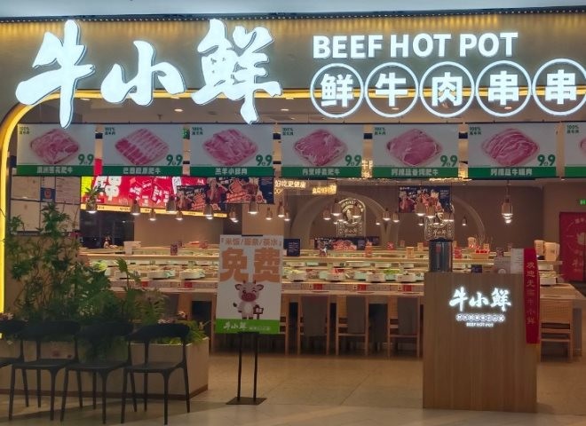 牛小鲜成都串串小火锅加盟