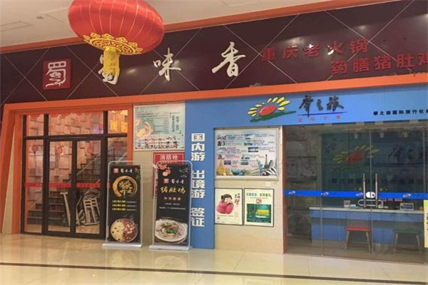 蜀味香火锅加盟