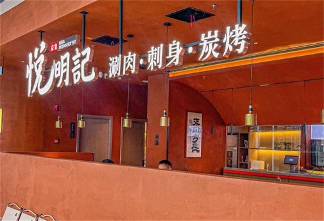 悦明记北京涮肉加盟
