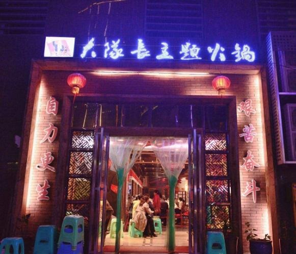 大队长火锅加盟