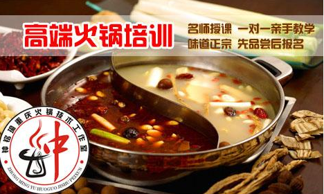 钟铭瑜重庆火锅加盟