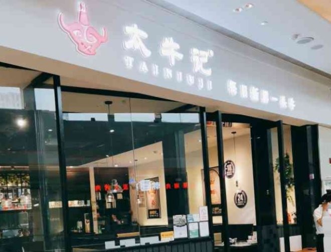太牛记火锅加盟