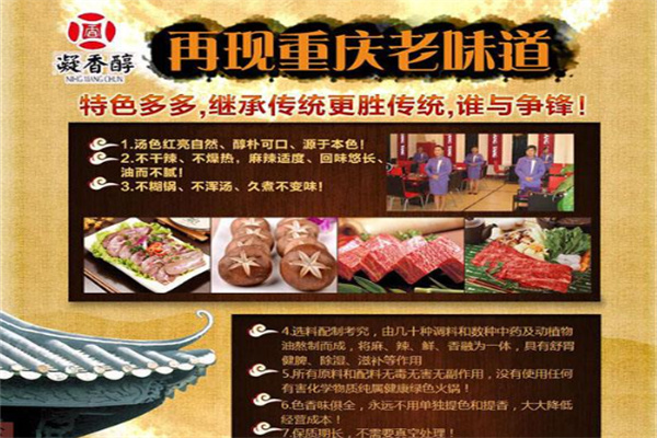凝香醇火锅加盟