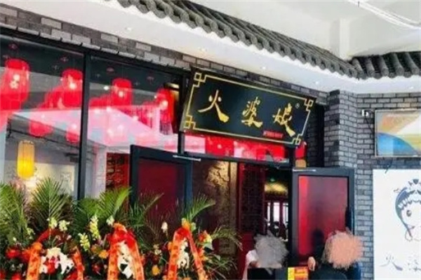 火婆娘火锅加盟
