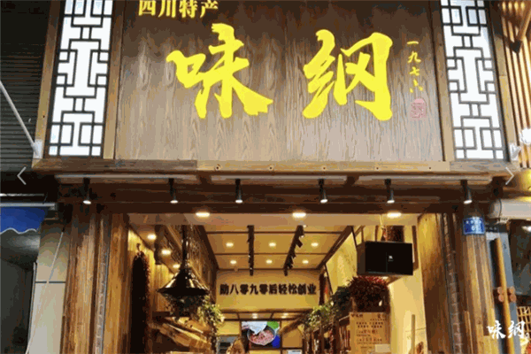 味纲手工火锅底料加盟