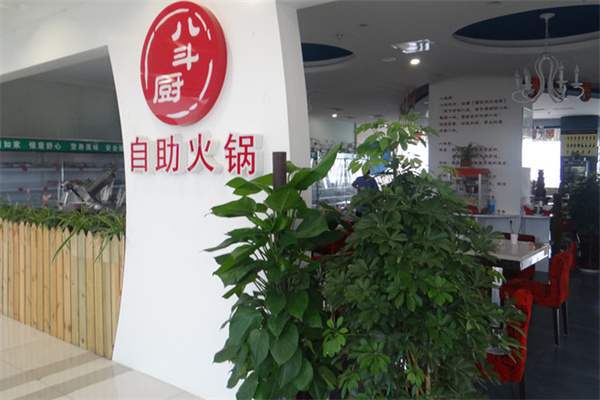 八斗厨火锅加盟