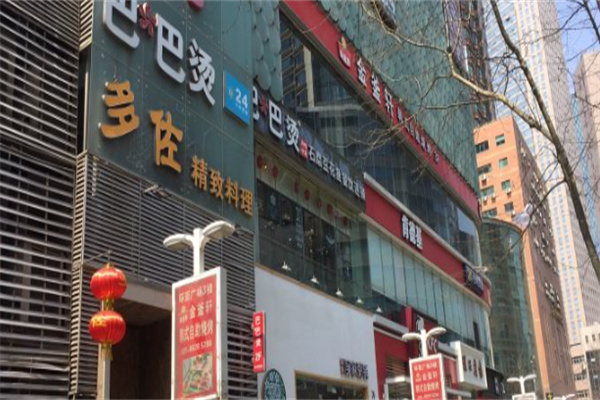 巴巴烫火锅加盟