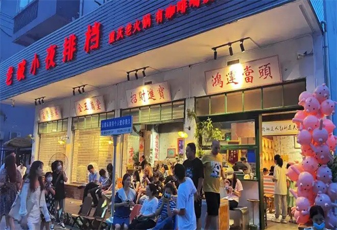 老破小火锅排档加盟
