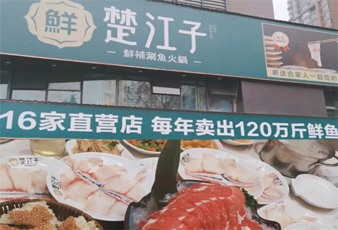 楚江子鲜补涮鱼火锅 楚江子鲜补涮鱼火锅