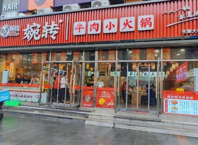 婉转牛肉小火锅加盟