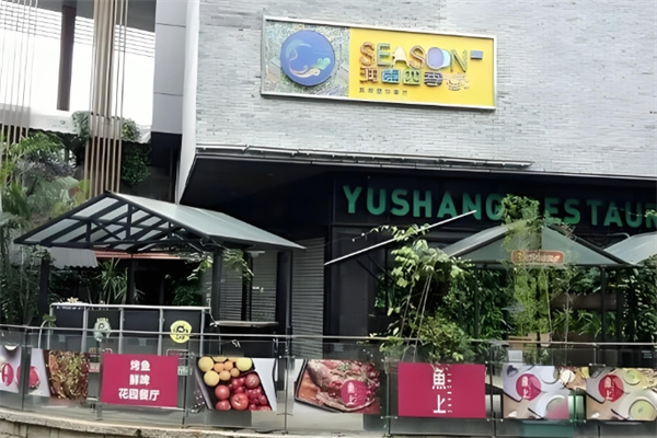 润园四季椰子鸡火锅加盟