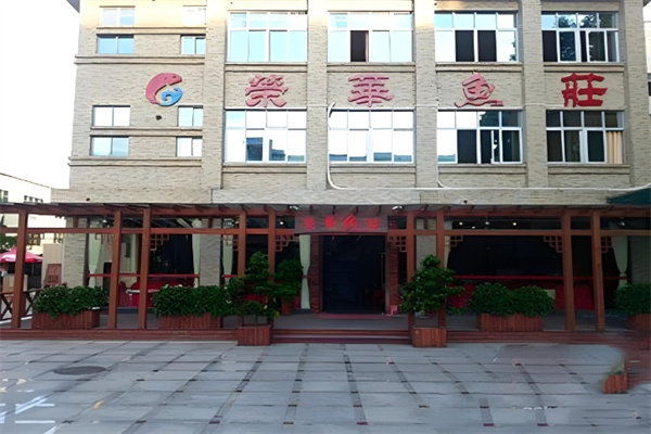 荣华鱼庄火锅加盟