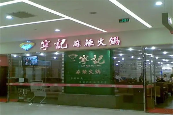 宁记火锅加盟