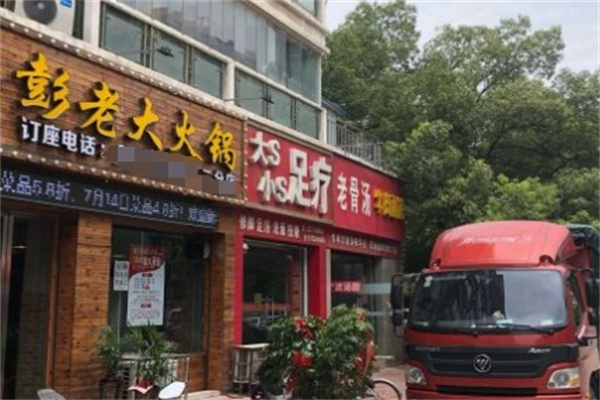 彭老大火锅加盟
