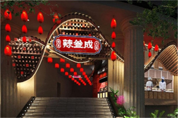 辣叁成烧菜火锅加盟