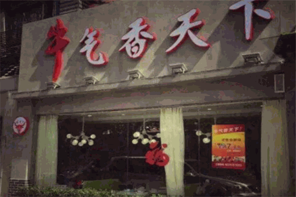 牛气香天下潮州牛肉火锅加盟