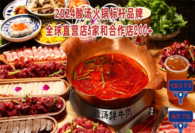 黔家婆贵州酸汤鲜牛肉火锅加盟