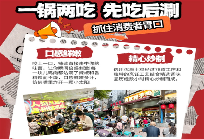 贵嫂辣子鸡火锅加盟 贵嫂辣子鸡火锅加盟