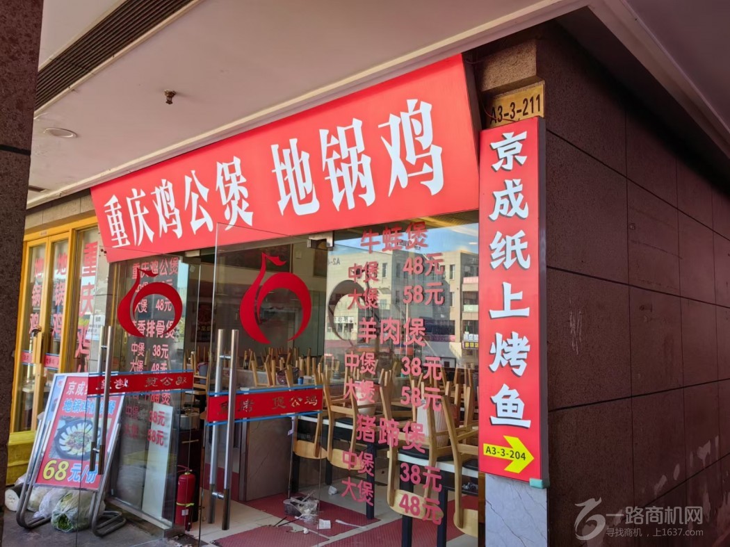 上京成鸡公煲加盟
