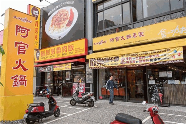 阿官火锅加盟