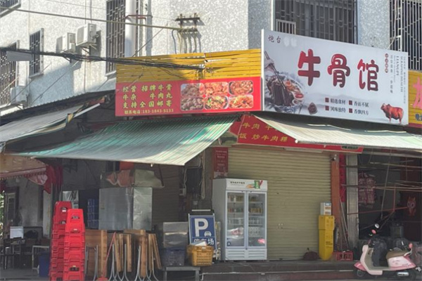 牛骨馆火锅加盟