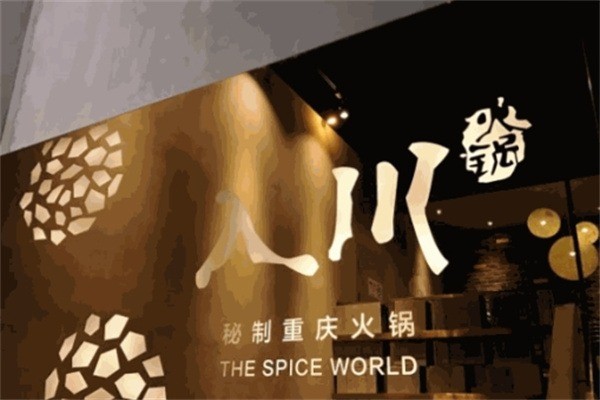入川火锅加盟