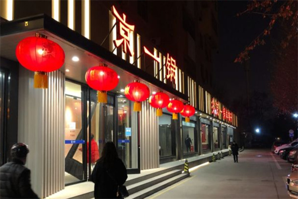 京一锅羊蝎子加盟