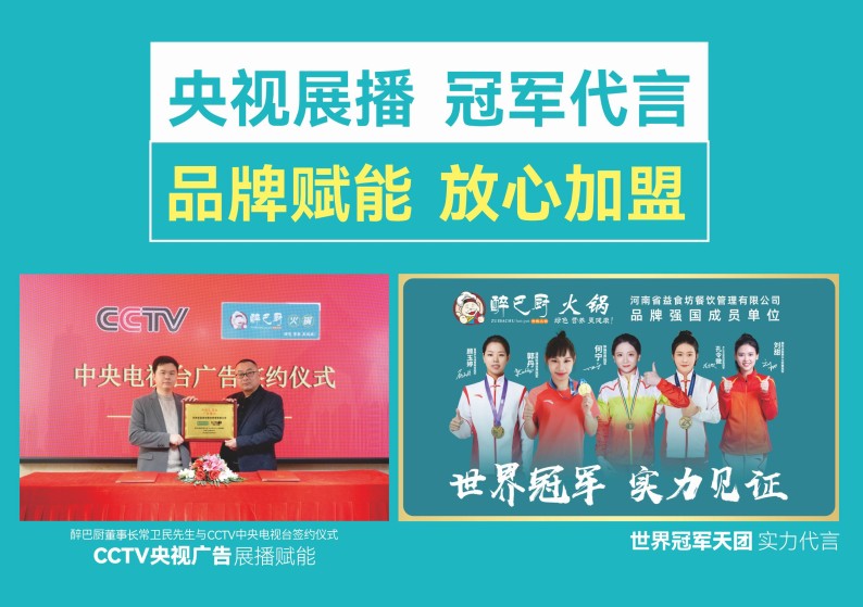 醉巴厨旋转小火锅 醉巴厨旋转小火锅