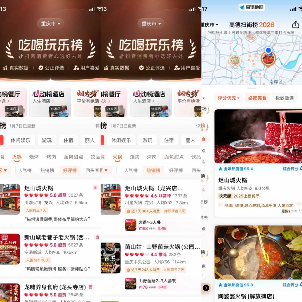 重庆炬山城火锅加盟