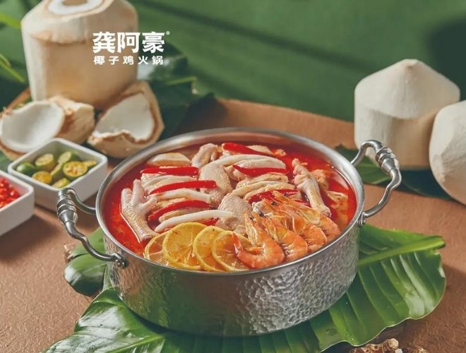 龚阿豪椰子鸡火锅加盟